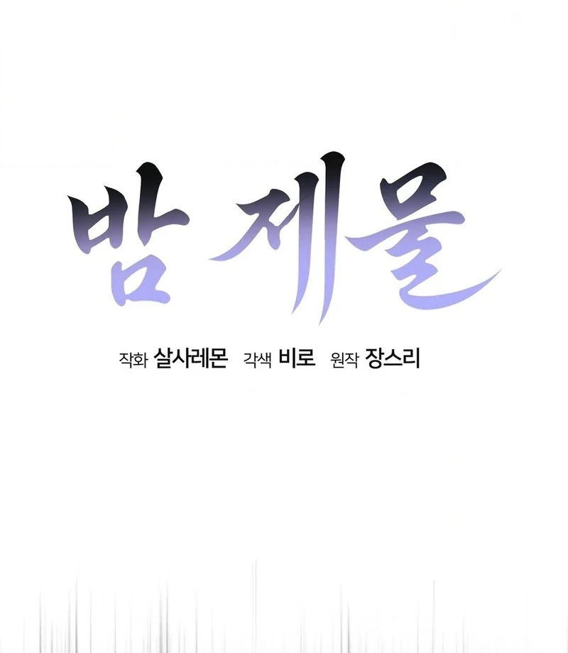 Night Offering Chapter 1 - Page 56