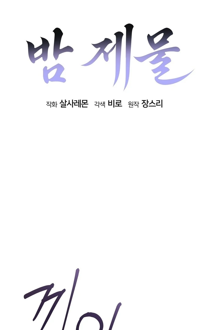 Night Offering Chapter 10 - Page 34