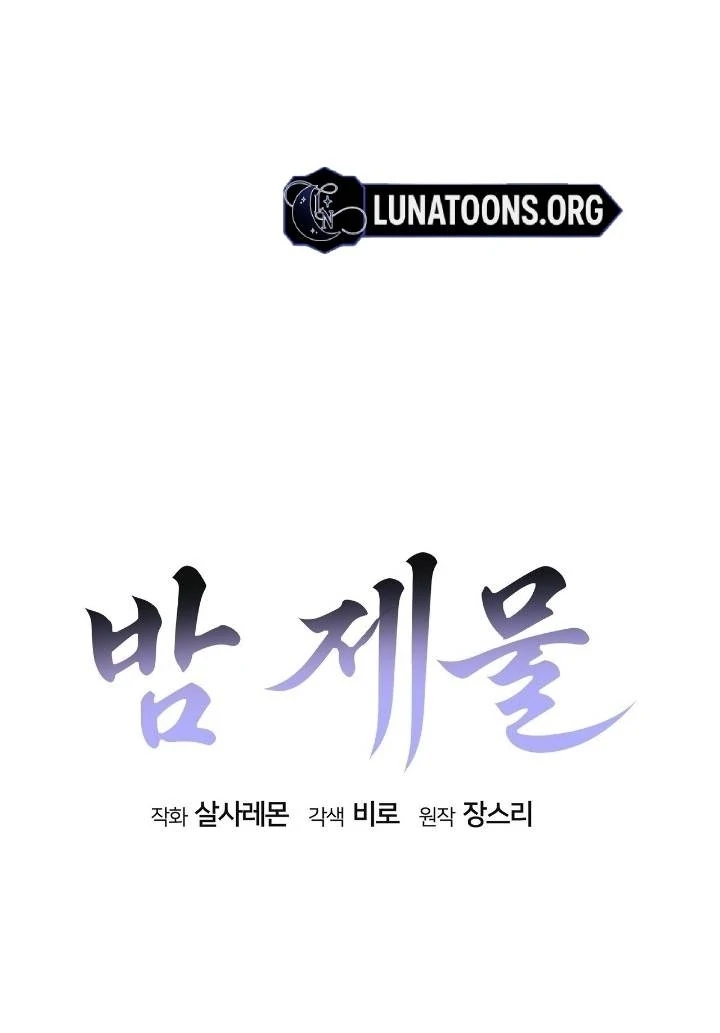 Night Offering Chapter 11 - Page 11