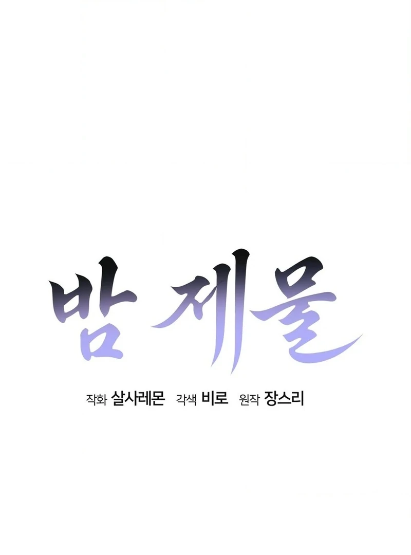 Night Offering Chapter 12 - Page 35