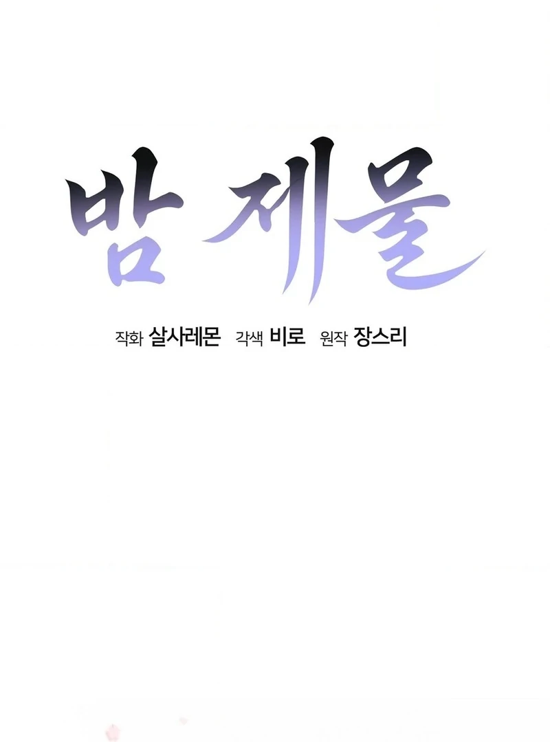 Night Offering Chapter 15 - Page 17