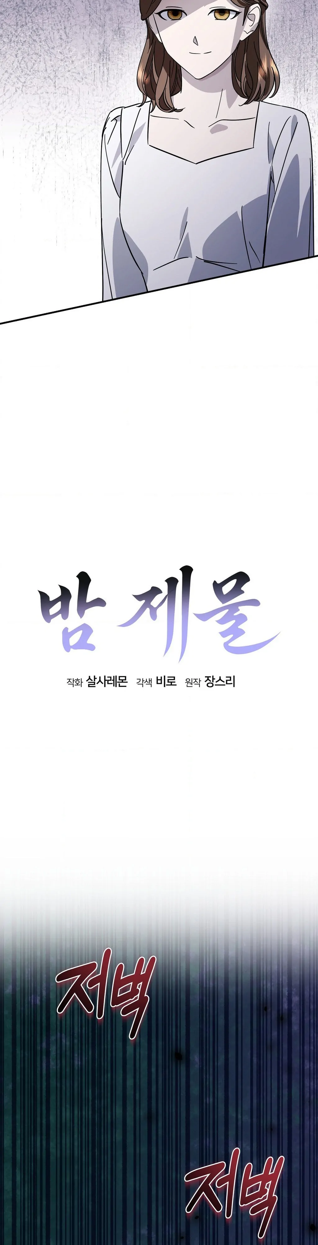 Night Offering Chapter 2 - Page 28