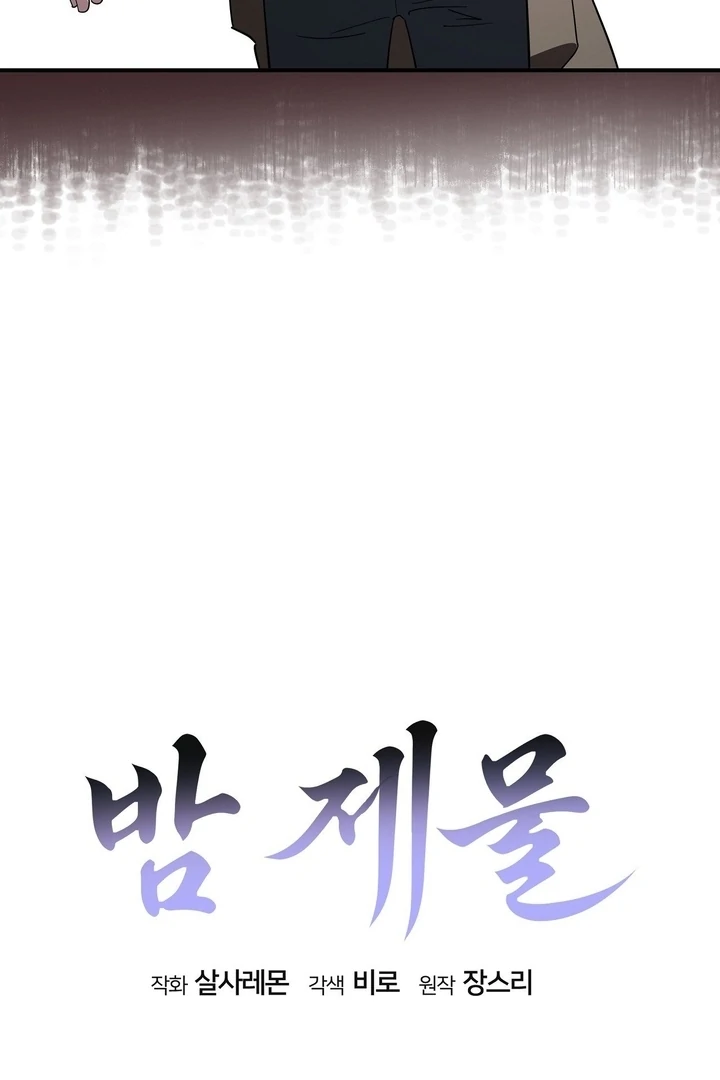 Night Offering Chapter 8 - Page 63