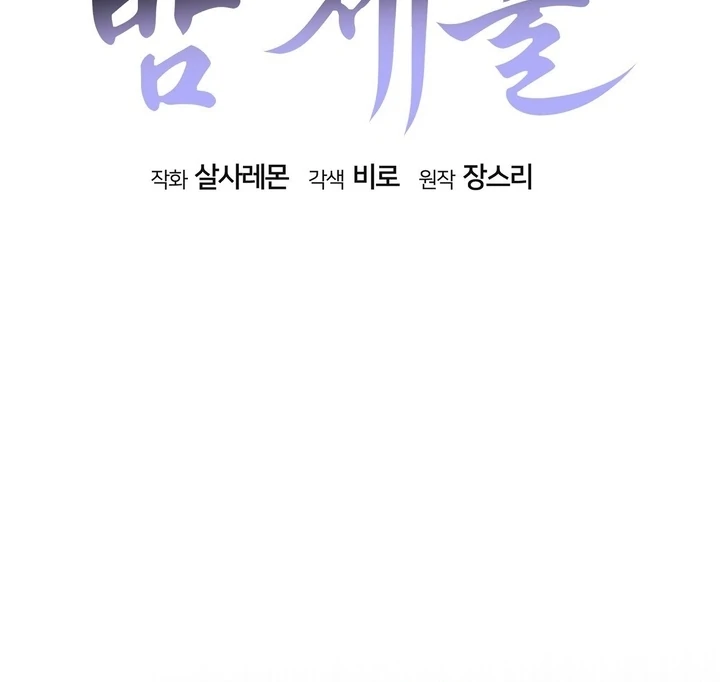 Night Offering Chapter 9 - Page 28