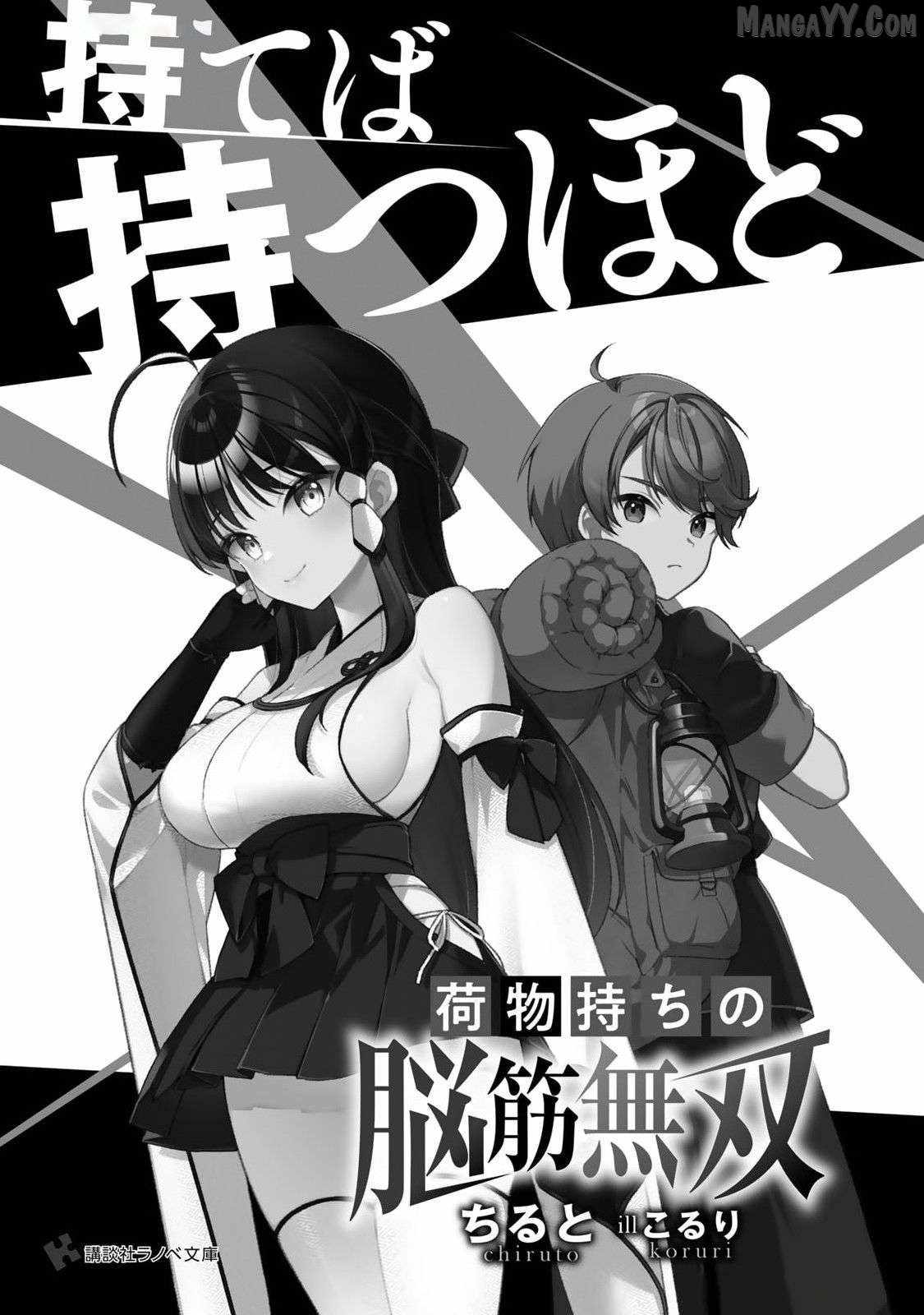 Nimotsu Mochi no Nousuji Musou Chapter 20.5 - Page 14