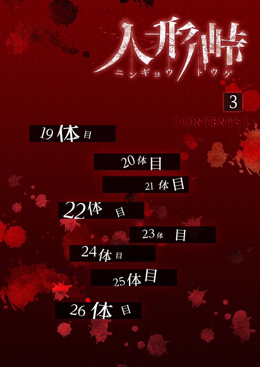 Ningyou Touge Chapter 19 - Page 3