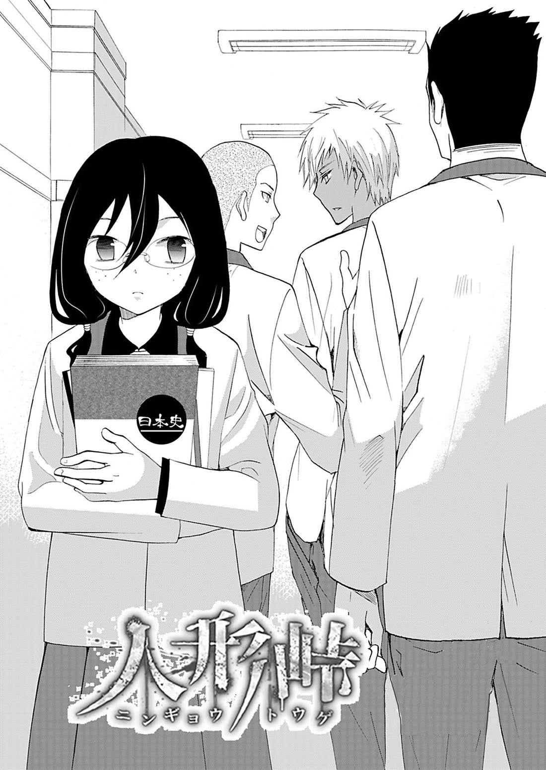 Ningyou Touge Chapter 19 - Page 4