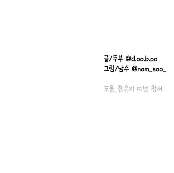 No Dating Allowed in the Office Chapter 73 - Page 172