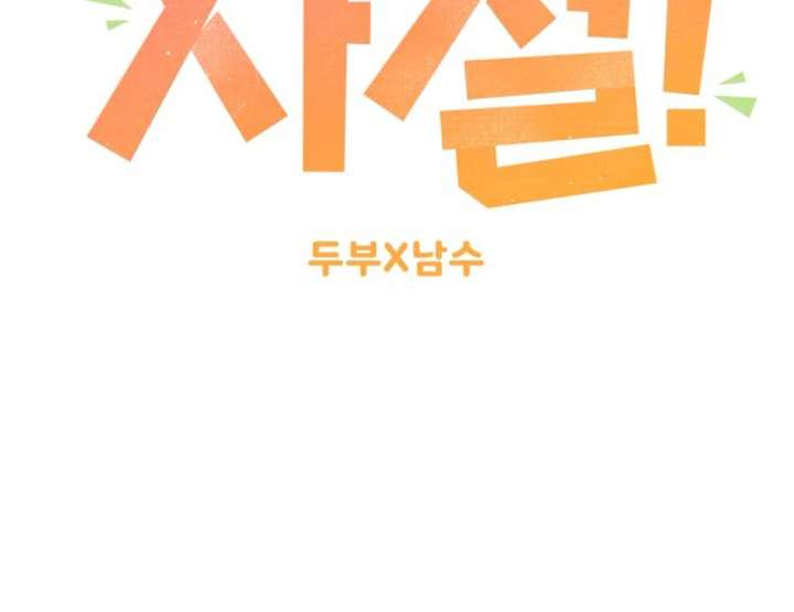 No Dating Allowed in the Office Chapter 73 - Page 95