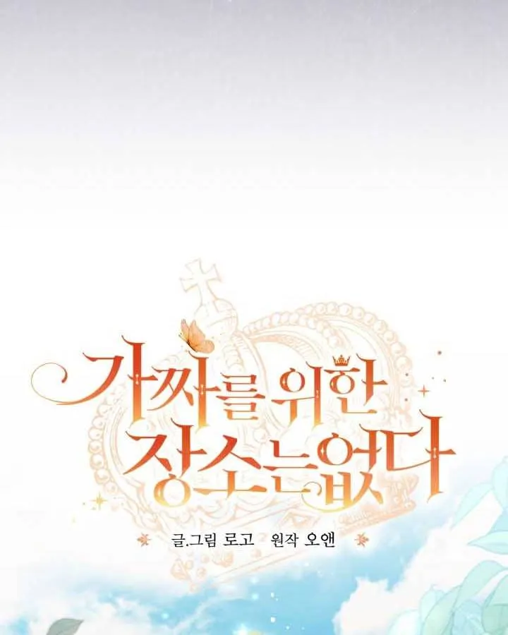 No Place for the Fake Princess Chapter 74 - Page 80