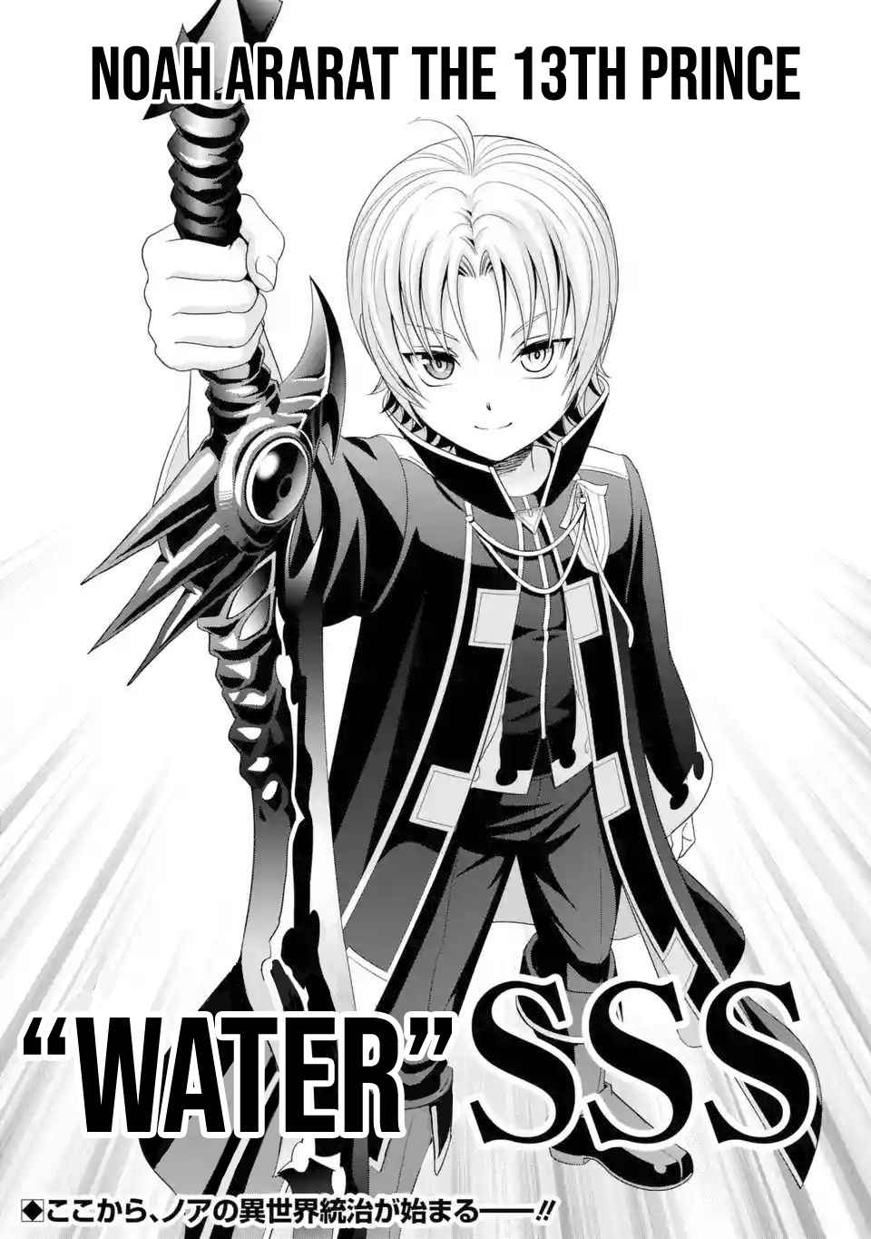 Noble Reincarnation ~Blessed With the Strongest Power From Birth~ Chapter 1.3 - Page 23