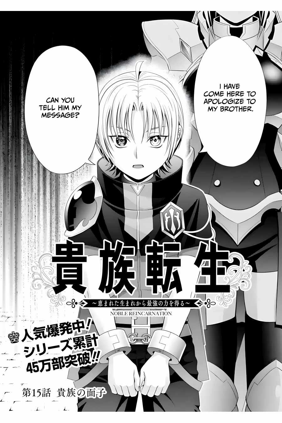 Noble Reincarnation ~Blessed With the Strongest Power From Birth~ Chapter 15 - Page 3