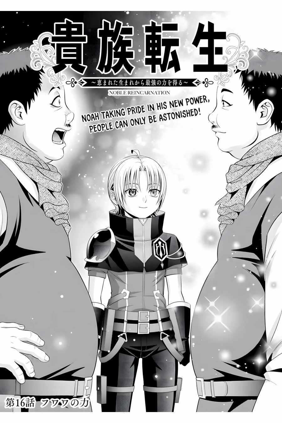 Noble Reincarnation ~Blessed With the Strongest Power From Birth~ Chapter 16 - Page 3