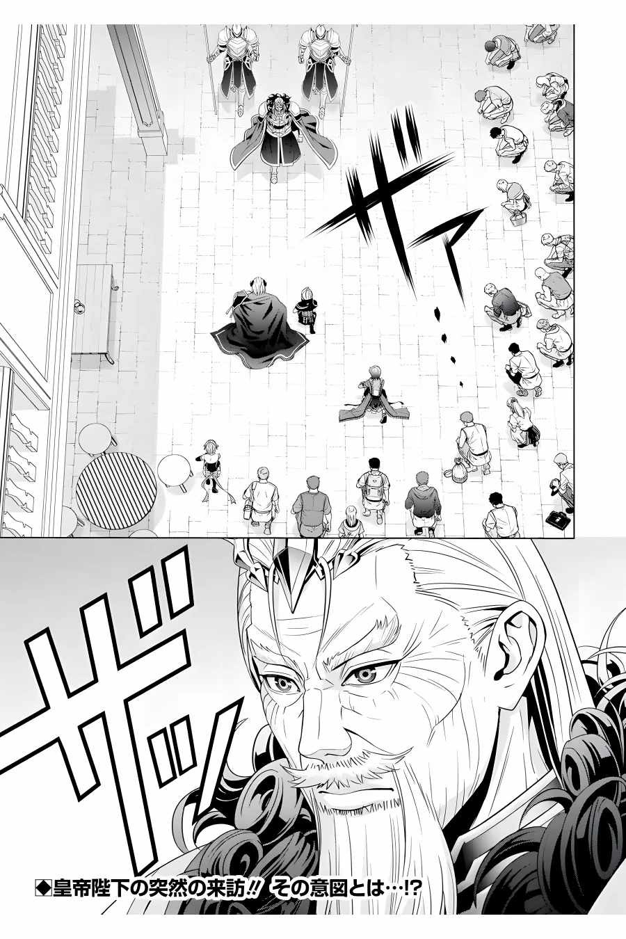 Noble Reincarnation ~Blessed With the Strongest Power From Birth~ Chapter 18 - Page 42