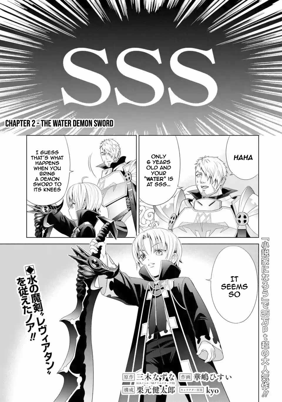 Noble Reincarnation ~Blessed With the Strongest Power From Birth~ Chapter 2 - Page 2