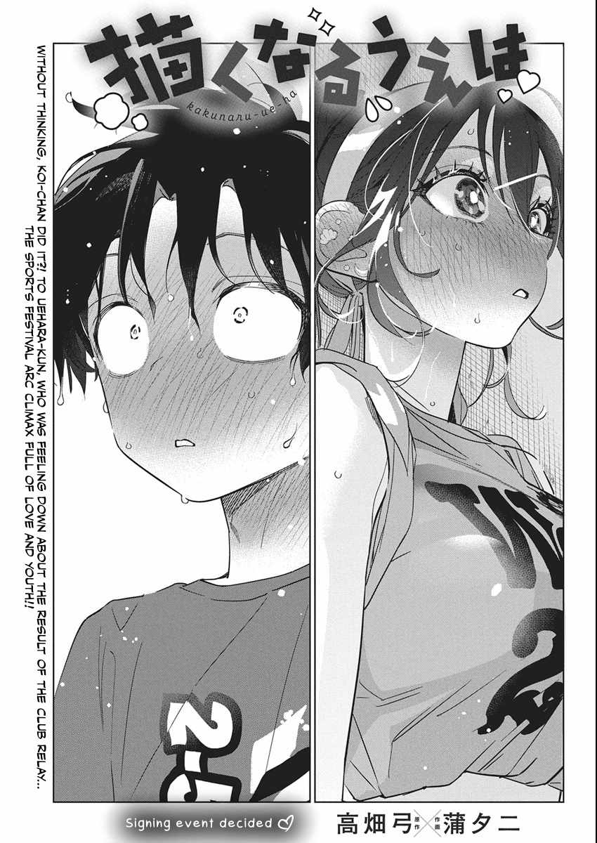 Now That We Draw Chapter 49 - Page 1