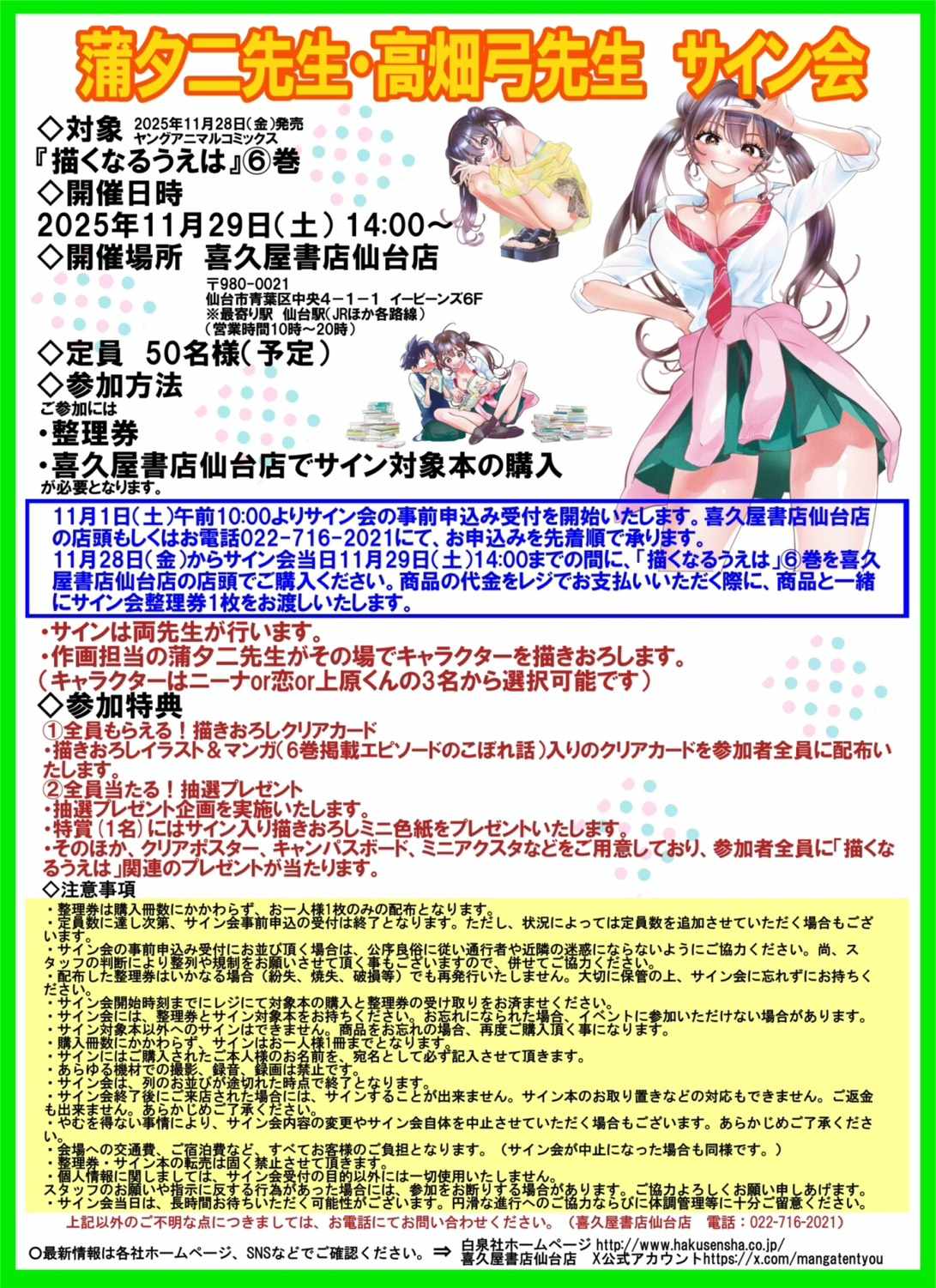 Now That We Draw Chapter 49 - Page 27