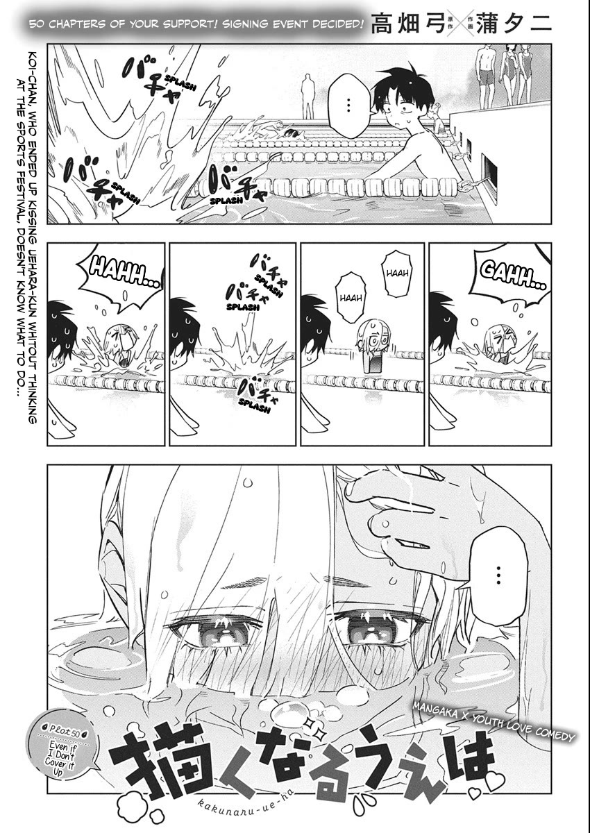 Now That We Draw Chapter 50 - Page 1