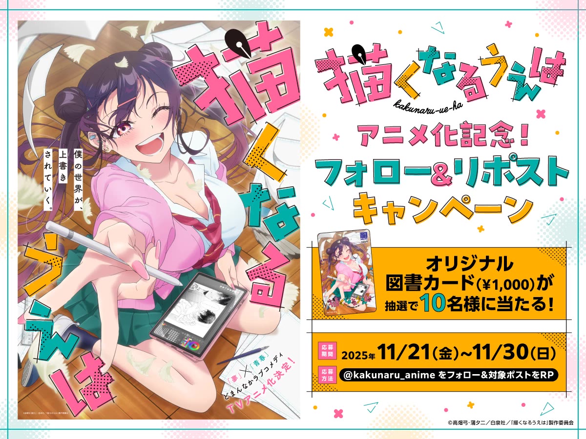 Now That We Draw Chapter 50 - Page 29