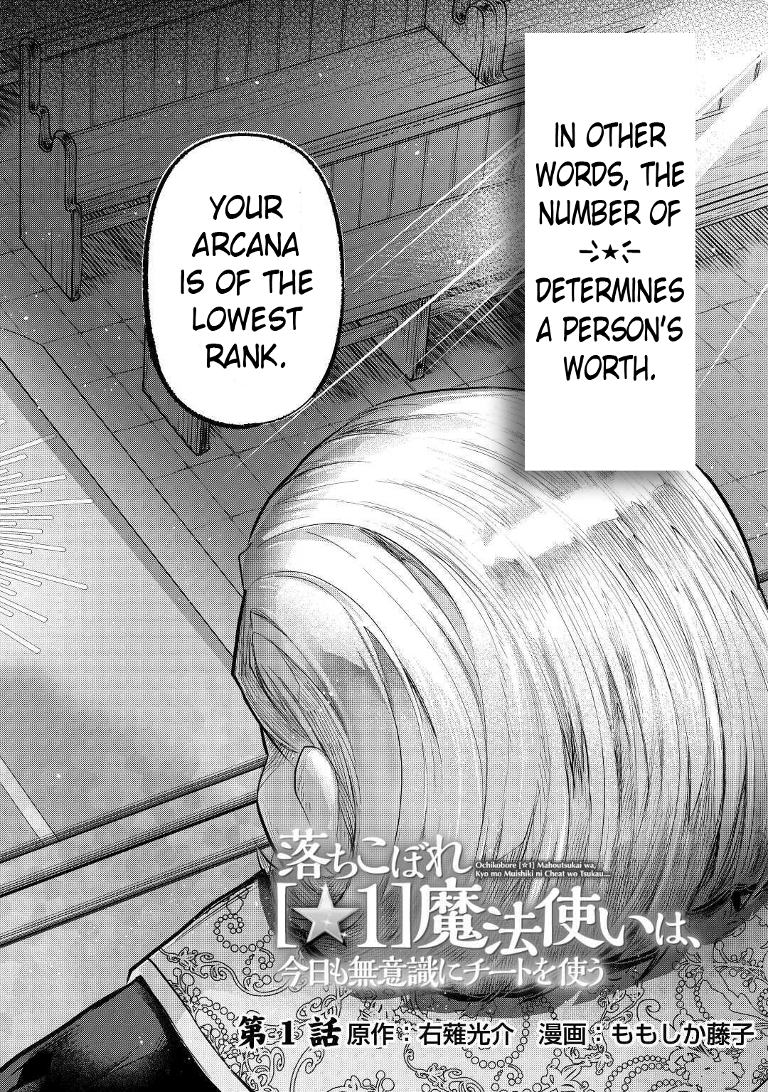 Ochikobore “1” Mahou Tsukai wa, Kyou mo Muishiki ni Cheat o Tsukau Chapter 1 - Page 3