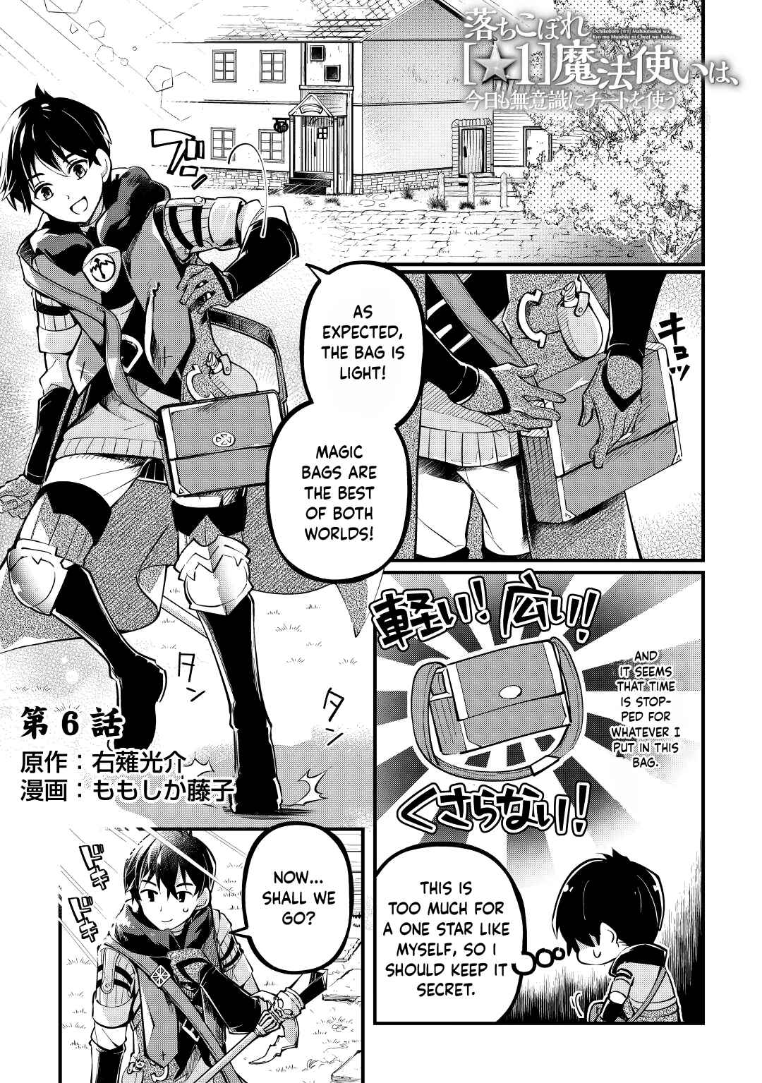 Ochikobore “1” Mahou Tsukai wa, Kyou mo Muishiki ni Cheat o Tsukau Chapter 6 - Page 1