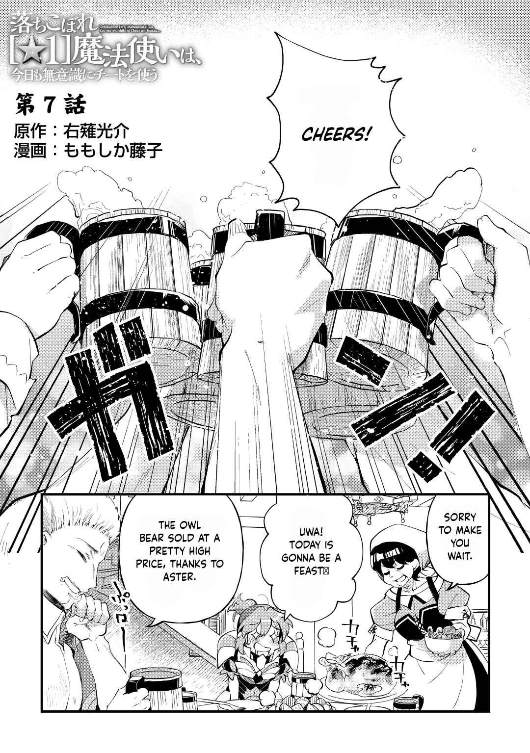 Ochikobore “1” Mahou Tsukai wa, Kyou mo Muishiki ni Cheat o Tsukau Chapter 7 - Page 1