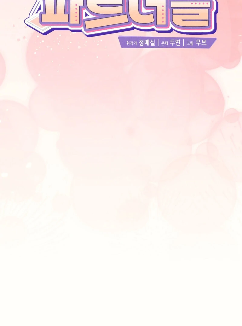 Office Partners Chapter 1 - Page 30