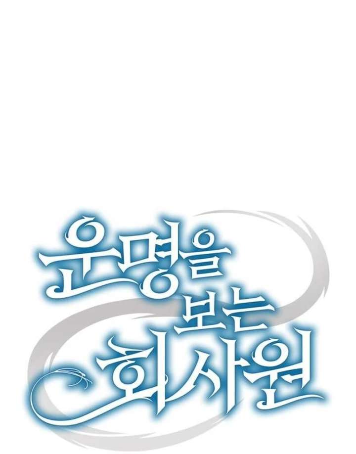 Office Worker Who Sees Fate Chapter 47 - Page 55