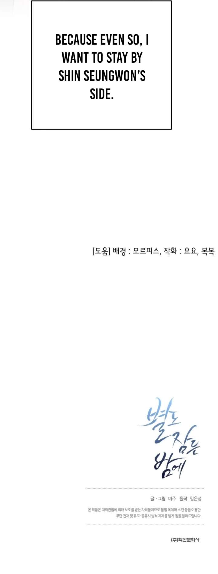 On a Separate Night Chapter 28 - Page 9