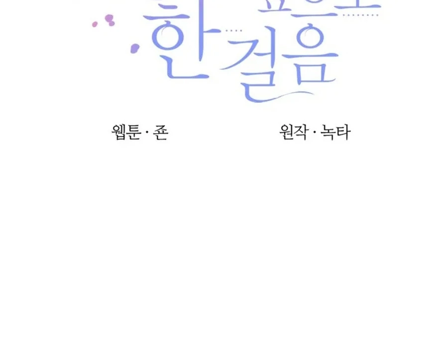 One Step Forward to the Flower Path Chapter 133 - Page 18