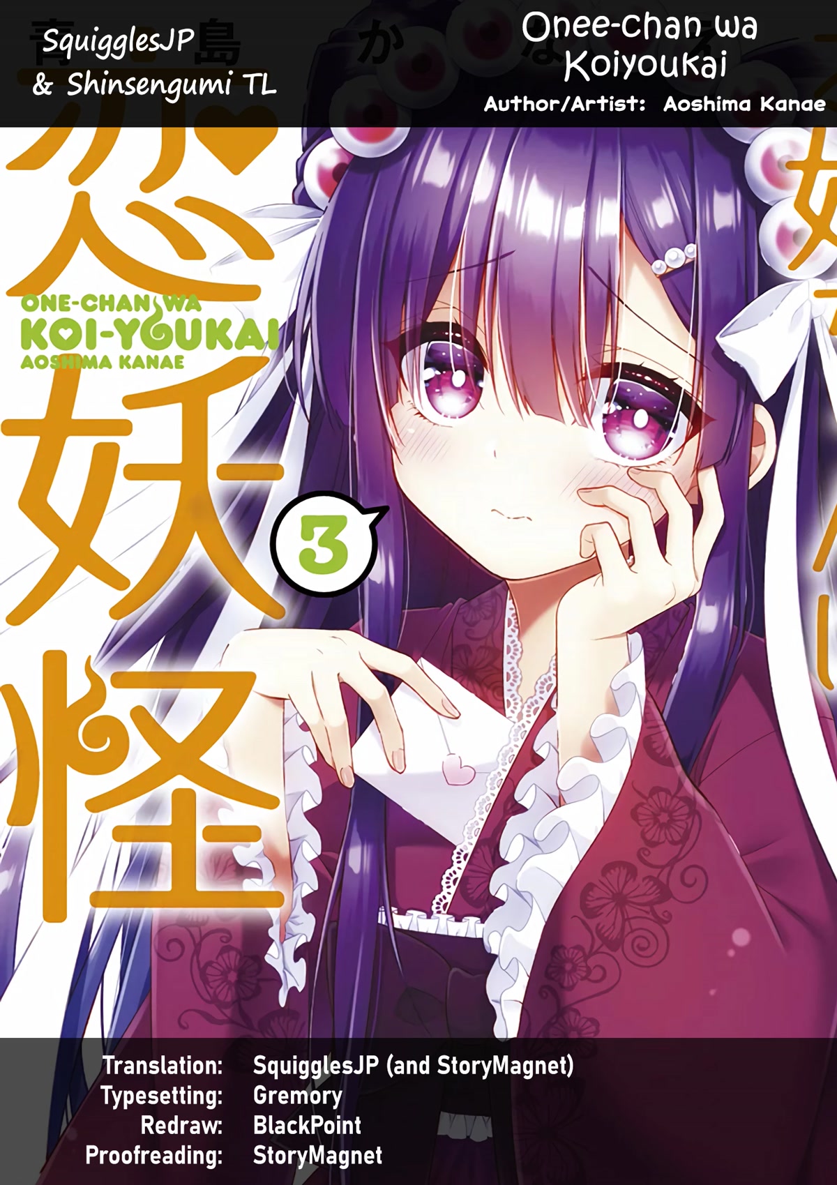 Onee Chan wa Koi Youkai Chapter 34.5 - Page 1