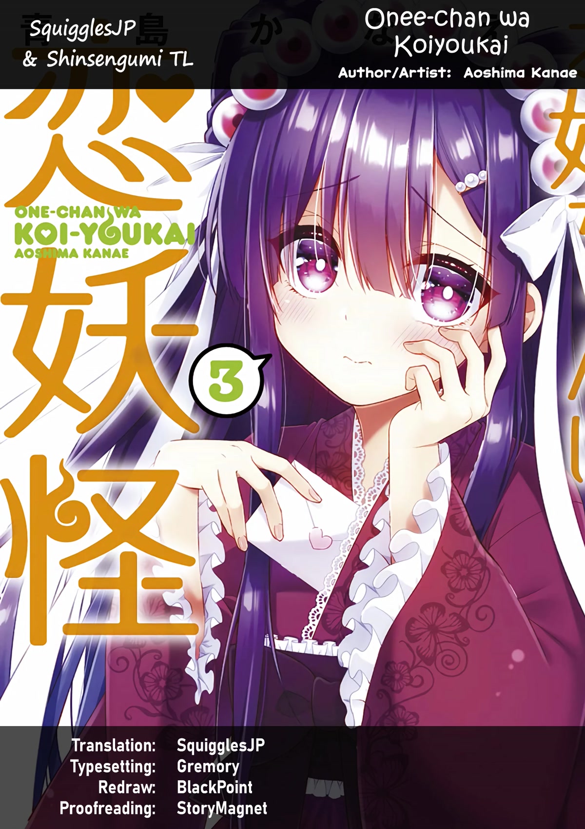 Onee Chan wa Koi Youkai Chapter 34 - Page 1