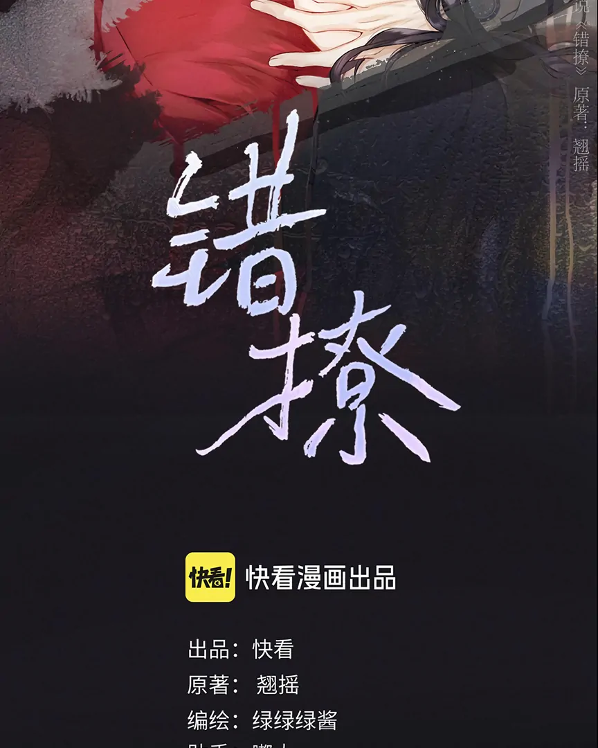 Only for Love Chapter 65 - Page 13