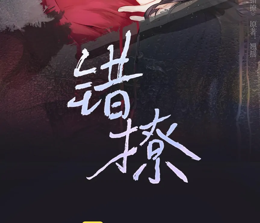 Only for Love Chapter 66 - Page 15