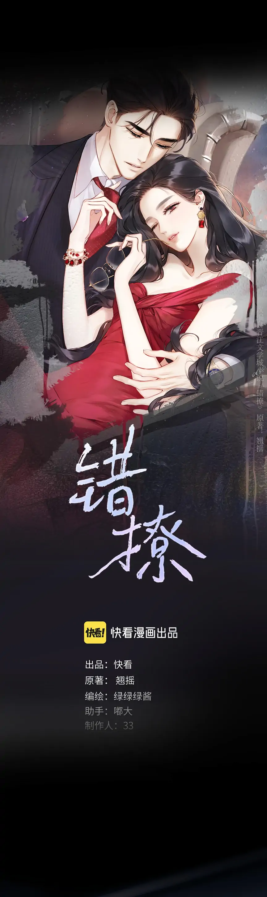 Only for Love Chapter 67 - Page 17