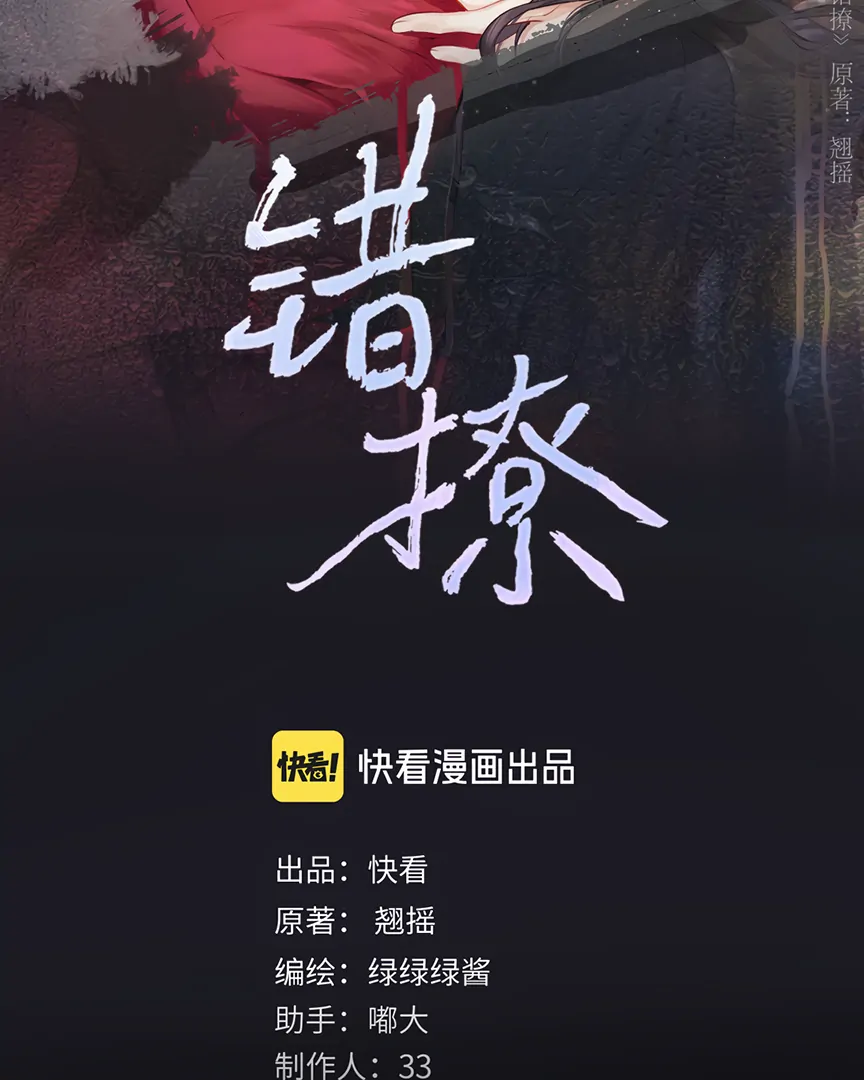 Only for Love Chapter 68 - Page 22