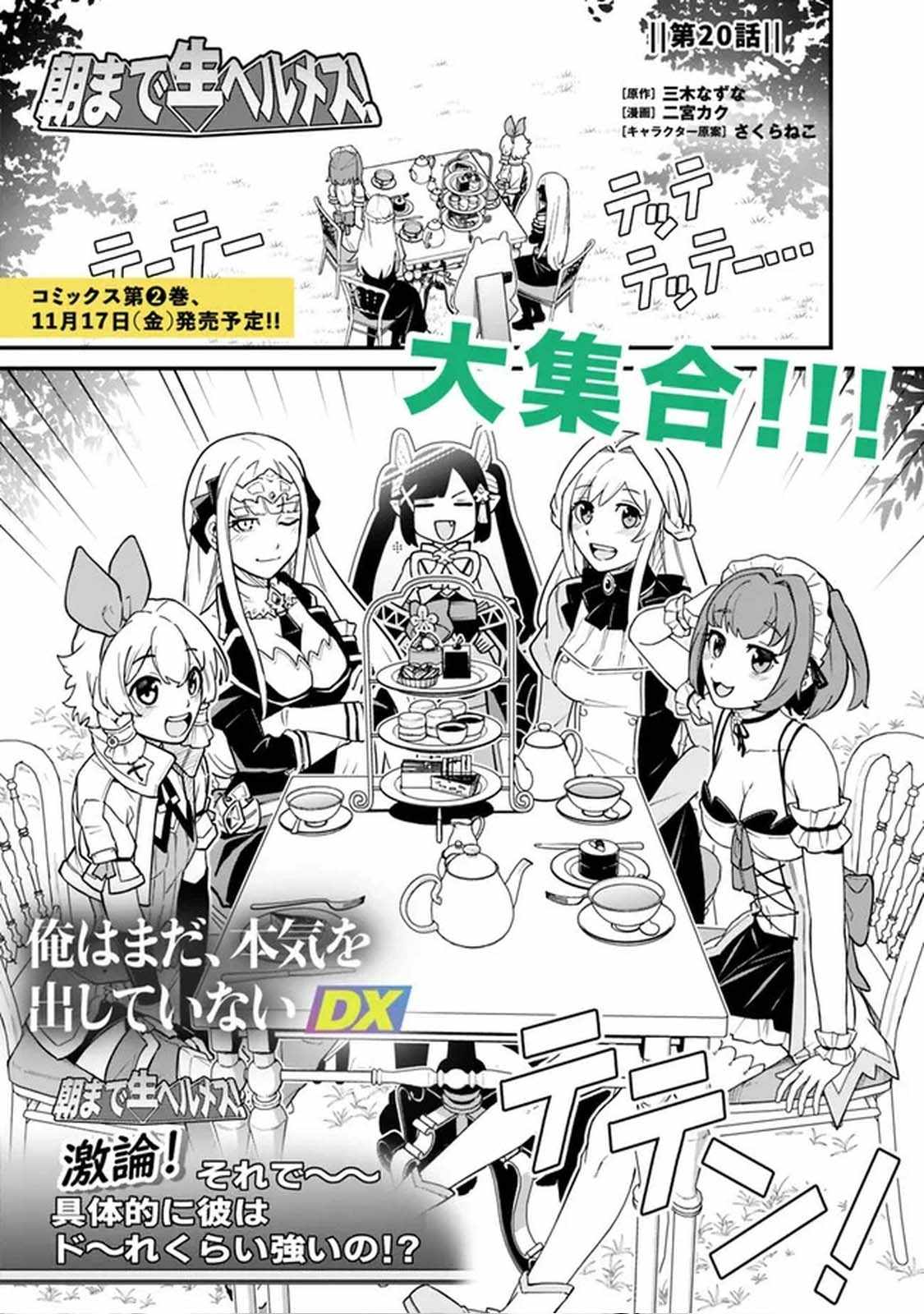 Ore wa Mada, Honki wo Dashite Inai DX Chapter 20 - Page 1