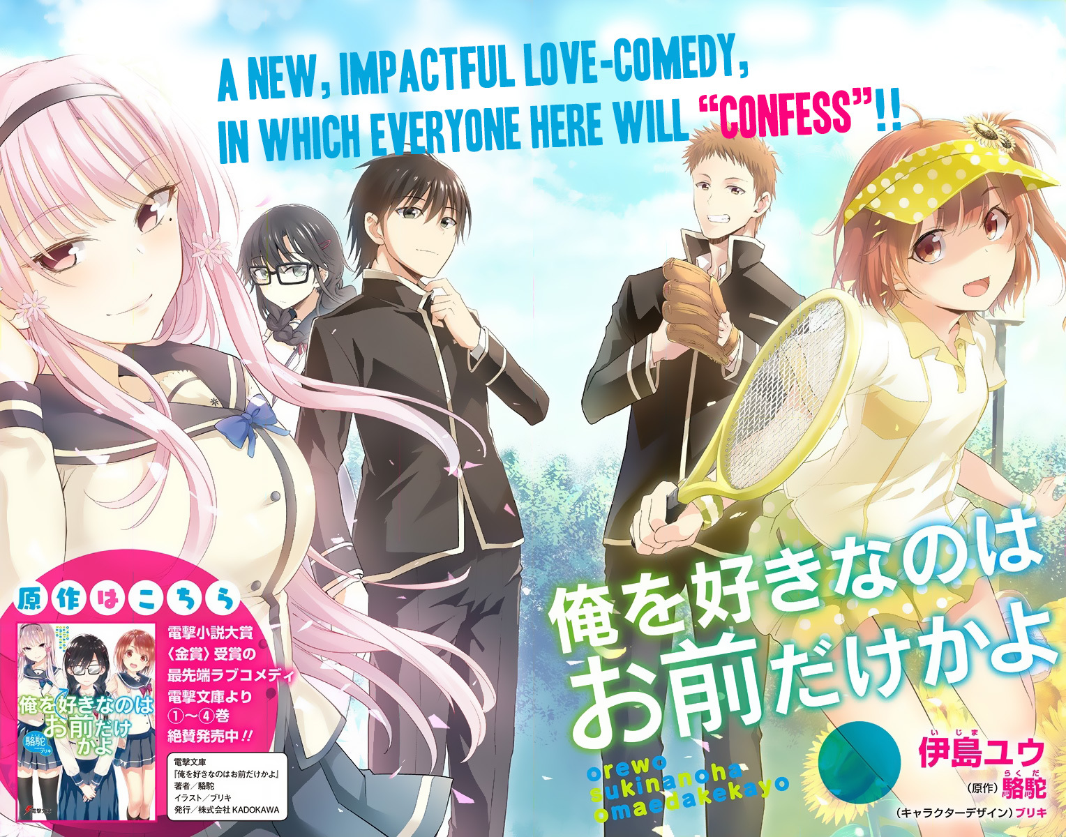 Ore wo Suki Nano wa Omae Dake ka yo Chapter 1 - Page 2