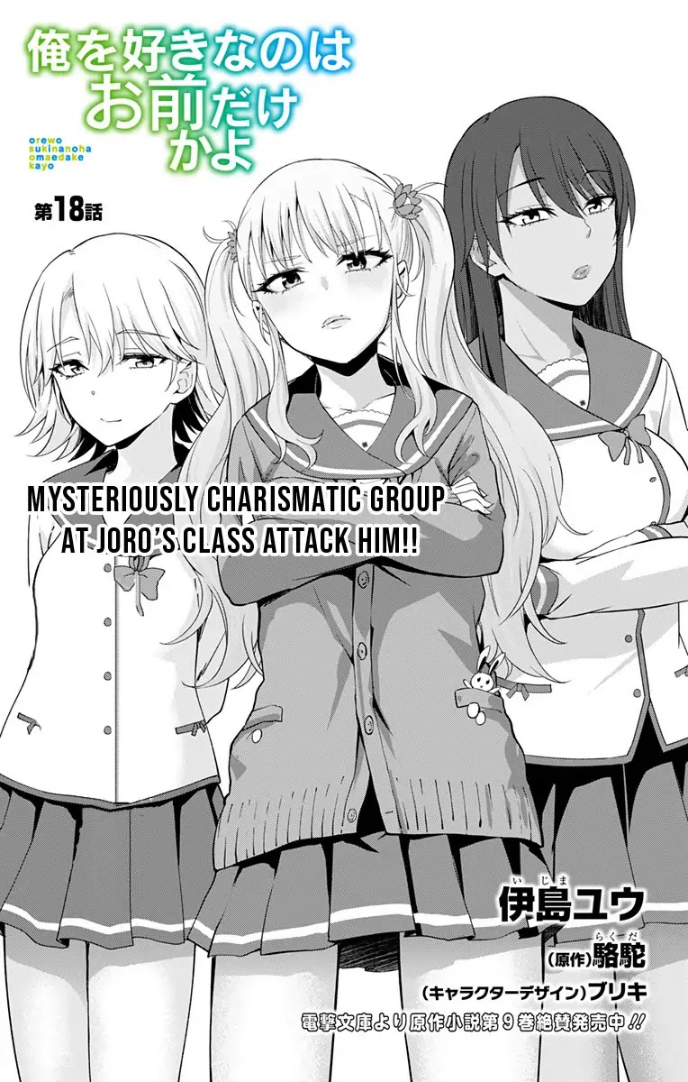 Ore wo Suki Nano wa Omae Dake ka yo Chapter 18 - Page 3