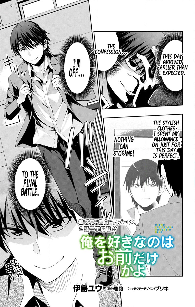 Ore wo Suki Nano wa Omae Dake ka yo Chapter 2 - Page 1