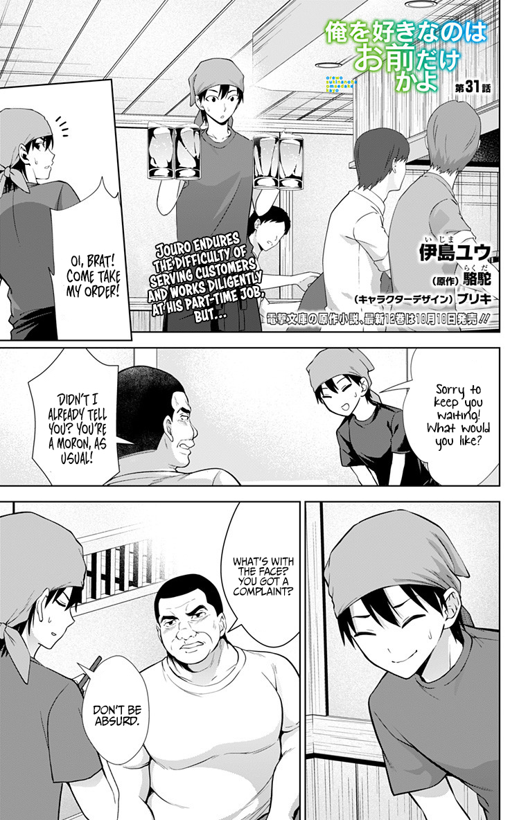 Ore wo Suki Nano wa Omae Dake ka yo Chapter 31 - Page 2