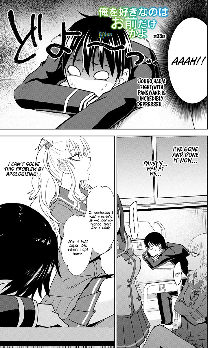 Ore wo Suki Nano wa Omae Dake ka yo Chapter 33 - Page 2