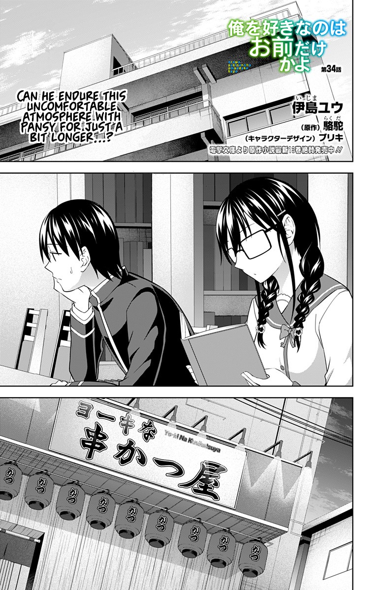 Ore wo Suki Nano wa Omae Dake ka yo Chapter 34 - Page 2