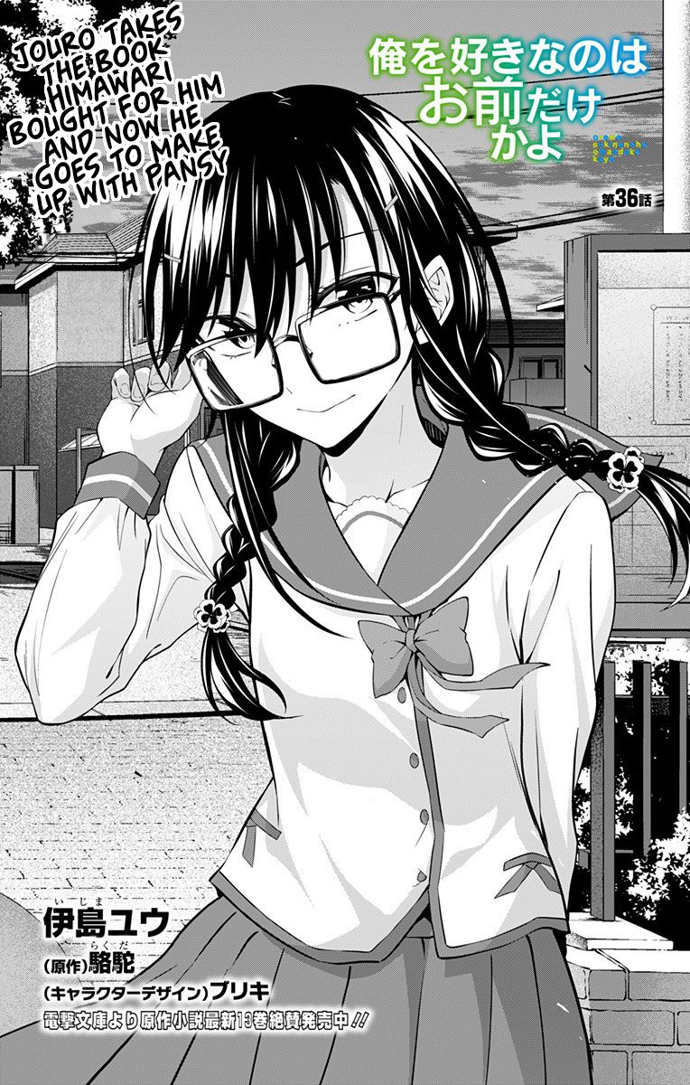 Ore wo Suki Nano wa Omae Dake ka yo Chapter 36 - Page 2