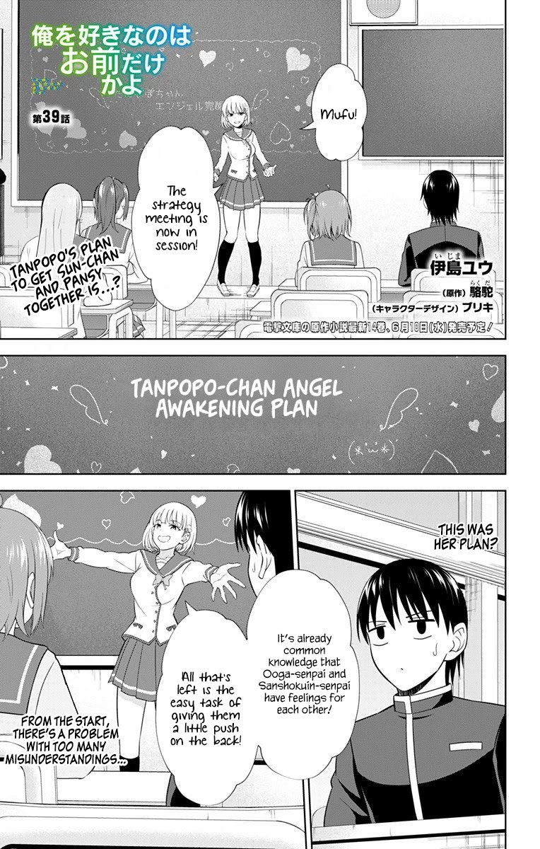 Ore wo Suki Nano wa Omae Dake ka yo Chapter 39 - Page 2