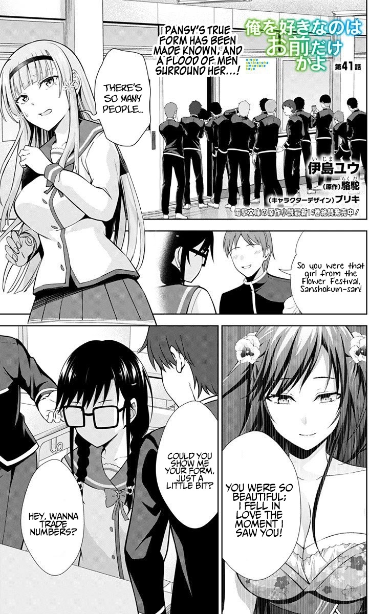 Ore wo Suki Nano wa Omae Dake ka yo Chapter 41 - Page 2