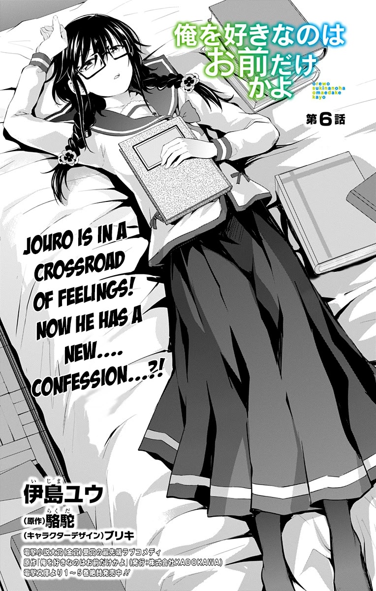 Ore wo Suki Nano wa Omae Dake ka yo Chapter 6 - Page 2