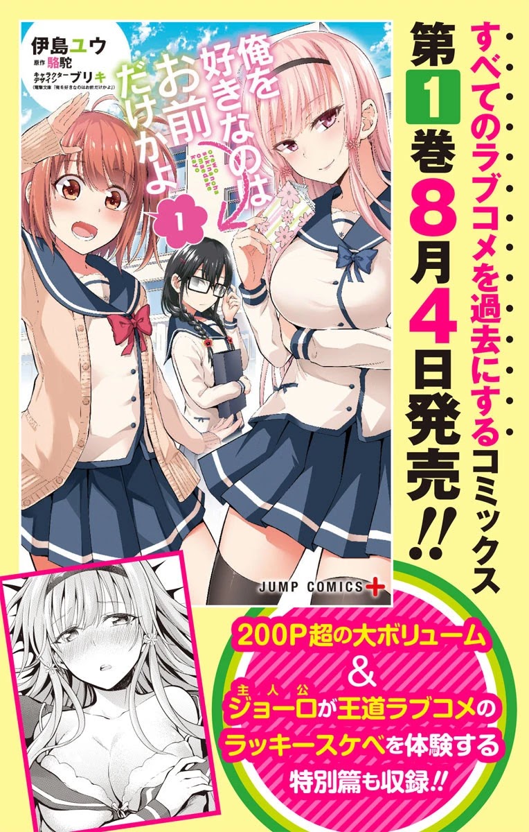 Ore wo Suki Nano wa Omae Dake ka yo Chapter 7 - Page 2
