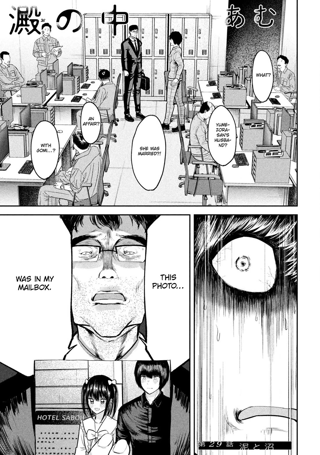 Ori no Naka Chapter 29 - Page 1