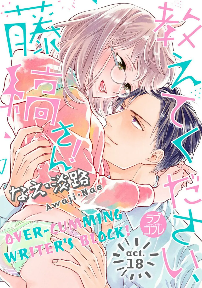 Oshiete Kudasai, Fujishima-san! Chapter 18 - Page 1